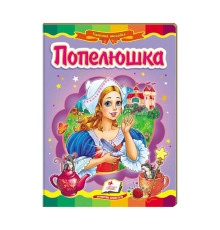 гр Казкова мозаїка "Попелюшка" 9786177166787 /укр/ (20) "Пегас"