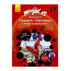 гр Пригоди Леді Баг. Книга 5: Роджеркоп і Страховидло /укр/ ЛП1475005У (20) "Ранок"