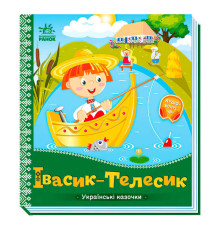 гр Українські казочки "Івасик-Телесик" А1722002У (20) "Ранок"