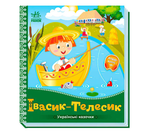 гр Українські казочки "Івасик-Телесик" А1722002У (20) "Ранок"
