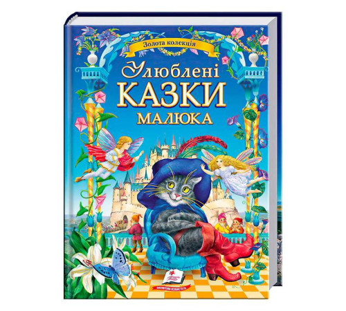 гр "Найкращі казки. Улюблені казки малюка" 9786178405281 /укр/ (5) "Пегас"