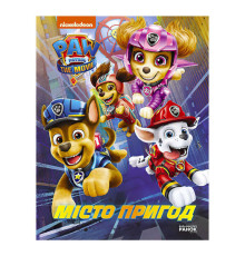 гр Щенячий патруль. Місто пригод /укр/ ЛП900030У (20) "Ранок"