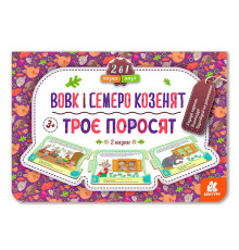 гр Казка-пазл. "Троє поросят.Вовк і семеро козенят" КН826005У (5) "Кенгуру"