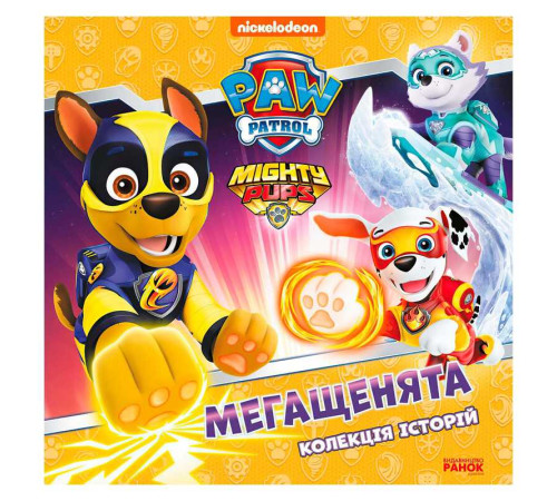 гр Колекція історій "Щенячий патруль. Мегащенята" ЛП232009У (10) "Ранок" – в наличии! Купите сейчас у KAZKOVA