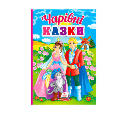 гр Перші знання малюка "Чарівні казки" 9789664665190 /укр/ (5) "Пегас" – в наличии! Купите сейчас у KAZKOVA