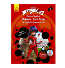 гр Книга "Пригоди Леді Баг. Книга 3: Фараон і Пан Голуб" /укр/ ЛП1475003У (20) "Ранок"