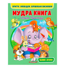 гр Мудра книга 9786178172541 (20) "Пегас"