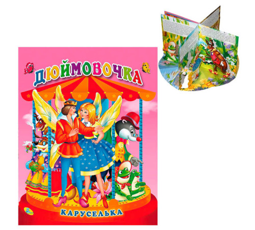 гр Каруселька-панорамка "Дюймовочка" 9789664694640 / 98 996 (10) "Кредо"