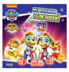 гр Книга "Щенячий Патруль. Історії. Мегащенята і близнюки" ЛП193022У /Укр/ (20) "Ранок"