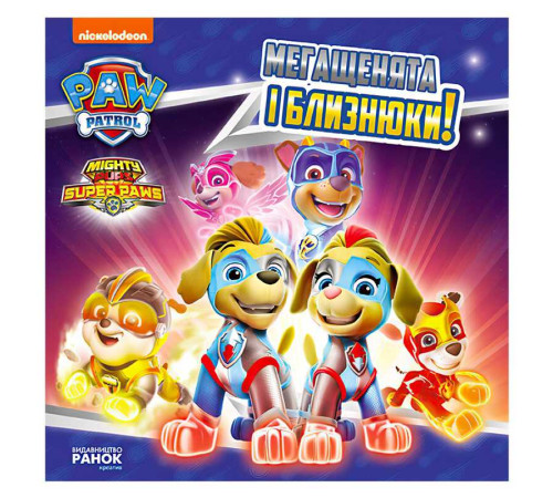 гр Книга "Щенячий Патруль. Історії. Мегащенята і близнюки" ЛП193022У /Укр/ (20) "Ранок" – в наличии! Купите сейчас у KAZKOVA