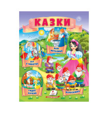 гр Казки "Кіт у чоботях. Гидке каченя. Білосніжка. Пані Метелиця" 9789664664278 /укр/ (50) "Пегас"