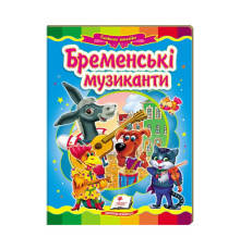 гр Казкова мозаїка "Бременські музиканти" 9786177160785 /укр/ (20) "Пегас"