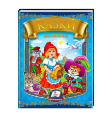 гр "Казки малюкам" 9789669135896 /укр/ (20) "Пегас"