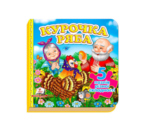 гр Книга "Курочка Ряба" Нові ілюстрації. (5 пазлів) 9789669138248 /укр/ (10) "Пегас" – в наличии! Купите сейчас у KAZKOVA