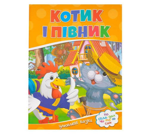 гр Читаємо по складах "Котик і півник" 9786177282708 (100)
