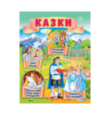 гр Казки "Принцеса на горошині. Непохитний олов`яний солдатик. Дикі лебеді " 9789664664360 /укр/ (50) "Пегас"