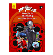 гр Книга "Пригоди Леді Баг. Книга 6: Колекціонер" /укр/ ЛП1475006У (20) "Ранок"
