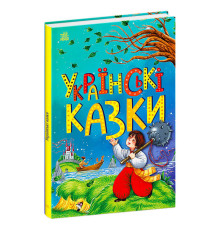 гр Казкова мозаїка "Українськи казки" С1859004У (10) "Ранок"