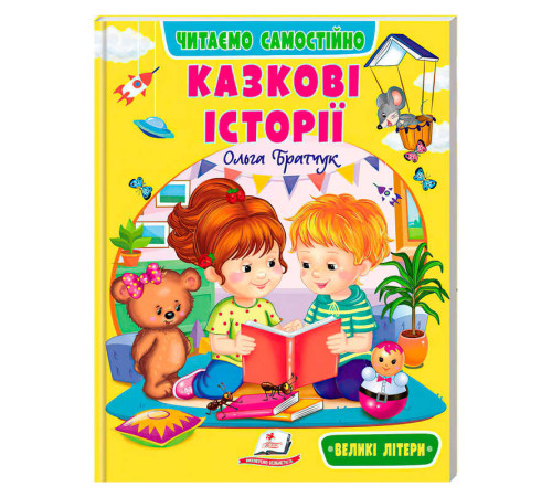 гр Книга "Казкові історії" /9786178833084/укр/ (20) "Пегас"