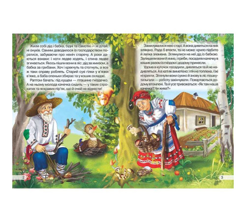 гр Цікаві книжки "Кривенька качечка" (укр) 9786176630203 (20) "Кредо"