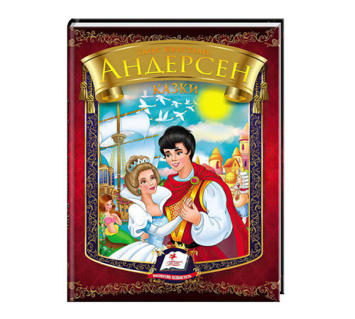 гр "Казки. Андерсен Г.К." 9786177166244 /укр/ (20) "Пегас"