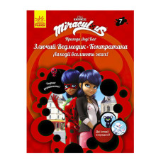 гр Книга "Пригоди Леді Баг. Книга 7: Злючий Ведмедик і Контратака" /укр/ ЛП1475007У (20) "Ранок"