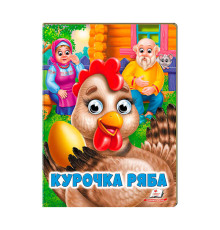 гр Казка "Курочка ряба" 9789664668788 /укр/ (20) "Пегас"