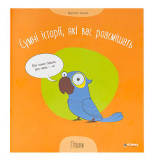 гр Сумні історії, які вас розсмішать "Птахи" 9786175560297 (50)