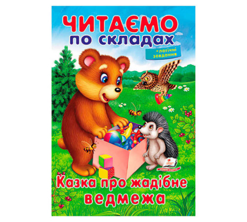 гр Казка про жадібне ведмежа 9789669478580 (50) "Пегас"