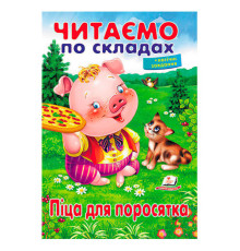 гр Казка "Піца для поросятка" 9789669478603 (50) "Пегас"