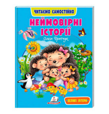 гр Книга "Неймовірні історії" /9786178833107/укр/ (20) "Пегас"