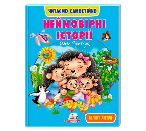 гр Книга "Неймовірні історії" /9786178833107/укр/ (20) "Пегас"