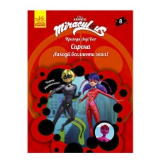 гр Книга "Пригоди Леді Баг. Книга 8: Сирена" /укр/ ЛП1475008У (20) "Ранок"