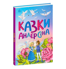 гр Казкова мозаїка "Казки Андерсена" С1859002У (10) "Ранок"