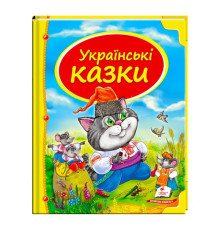 гр Збірка «Українські казки» 9786177131648 /укр/ (10) "Пегас"