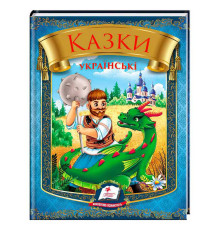 гр Казки українські "Богатир" 9786178405915 (20) "Пегас", 64 сторінки