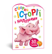 гр Книга "Історії з наліпками: Слоненя" А1298011У /укр/ код 468662 (20) "Ранок"