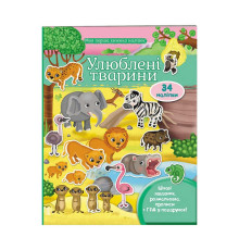 гр Моя перша книга наліпок "Улюблені тварини" 9789669474117 /укр/ (20) "Пегас"