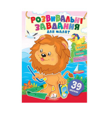 гр "Розвивальні завдання для малят. Левеня" 9789664660775 /укр/ (50) "Пегас", 39 наліпок