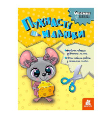 гр Об’ємні аплікації "Пухнасті малюки" КН1505004У (20) "Кенгуру"