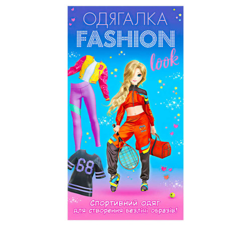 гр Одягалка Fashion look. Спортивний образ 10100625У (200) "Ранок" – в наличии! Купите сейчас у KAZKOVA