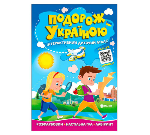 гр Подорож Україною "Інтерактивний дитячий атлас" 9786175560204 (50)