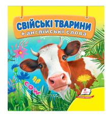 гр Свійські тварини 9786178638504 /укр/ (40) "Пегас", 18 сторінок, картон, тварини, слова англійською мовою