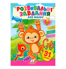 гр "Розвивальні завдання для малят. Мавпа" 9789664660911 /укр/ (50) "Пегас", 31 наліпка
