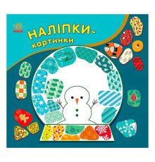 гр Наліпки-картинки "Різдво" С668012У (20) "Ранок"