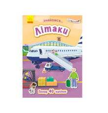 гр Книга "Знайомся...: Літаки" (укр) Л945006У (20) "Ранок"