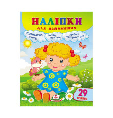 гр Наліпки для найменших "Лялька" 9789664663578 /укр/ (20) "Пегас", 29 наліпок