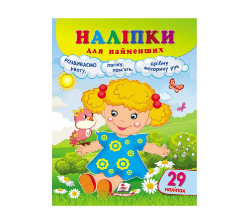 гр Наліпки для найменших "Лялька" 9789664663578 /укр/ (20) "Пегас", 29 наліпок – в наличии! Купите сейчас у KAZKOVA