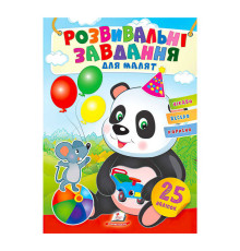 гр "Розвивальні завдання для малят. Панда" 9789664660676 /укр/ (50) "Пегас", 25 наліпок