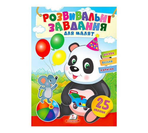 гр "Розвивальні завдання для малят. Панда" 9789664660676 /укр/ (50) "Пегас", 25 наліпок – в наличии! Купите сейчас у KAZKOVA